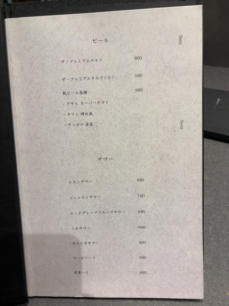 和牛焼肉わ（岡崎市）　ドリンクメニュー