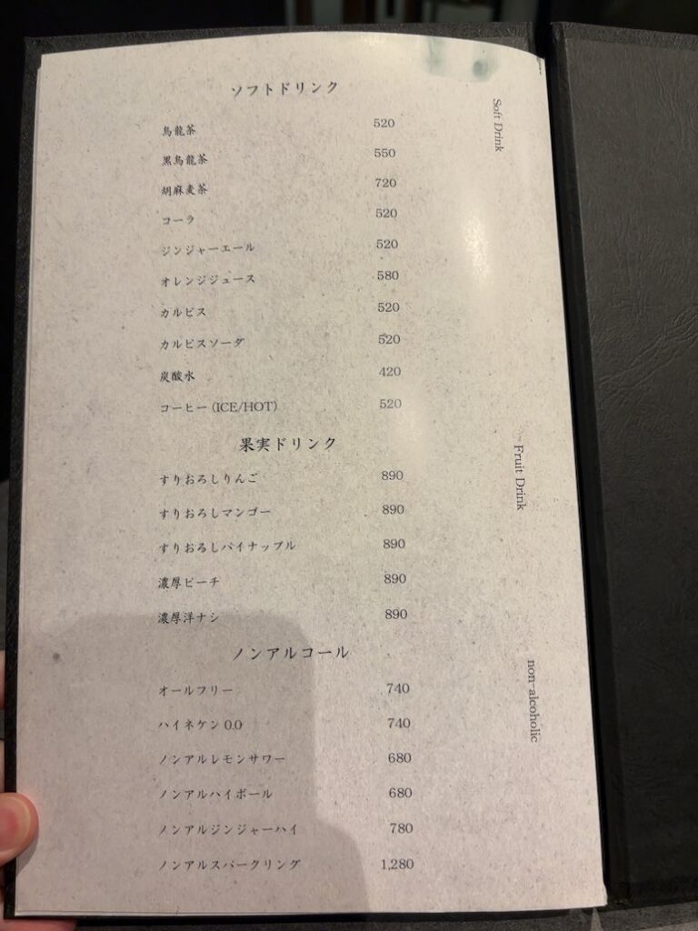 和牛焼肉わ（岡崎市）　ドリンクメニュー