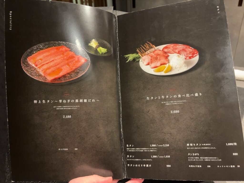 和牛焼肉わ（岡崎市）　タンメニュー