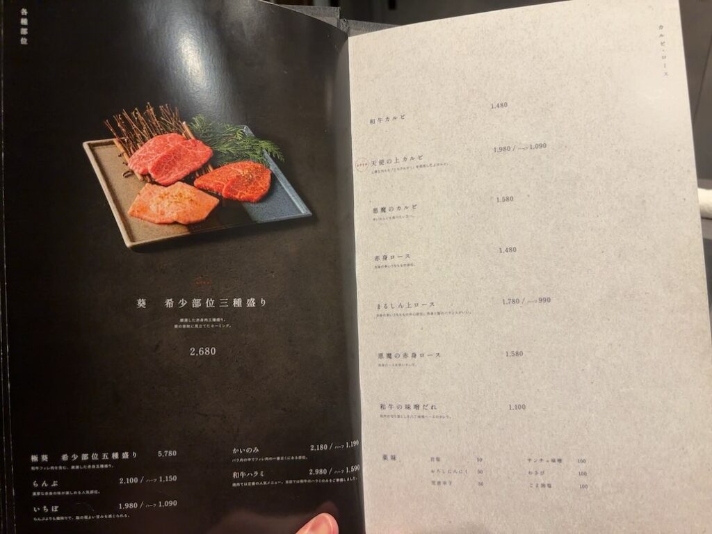 和牛焼肉わ（岡崎市）　焼肉メニュー