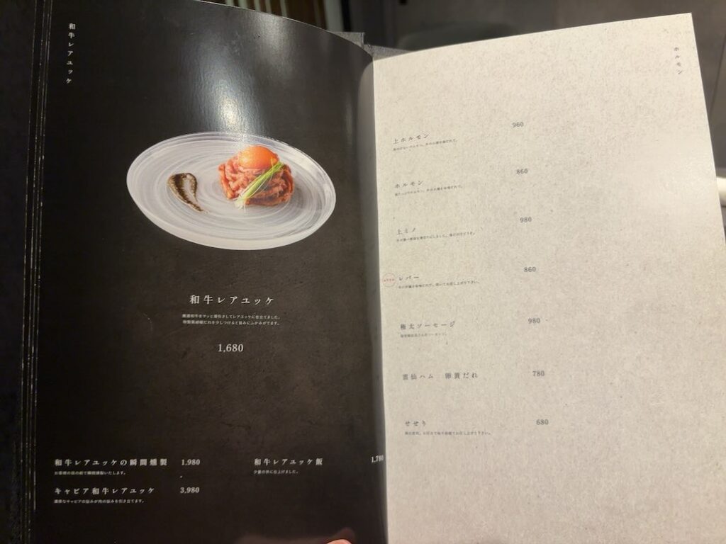 和牛焼肉わ（岡崎市）　ユッケメニュー