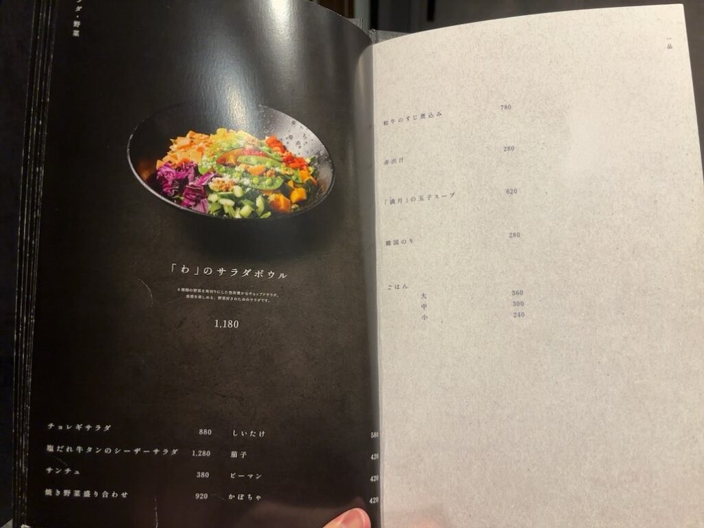 和牛焼肉わ（岡崎市）　サイドメニュー