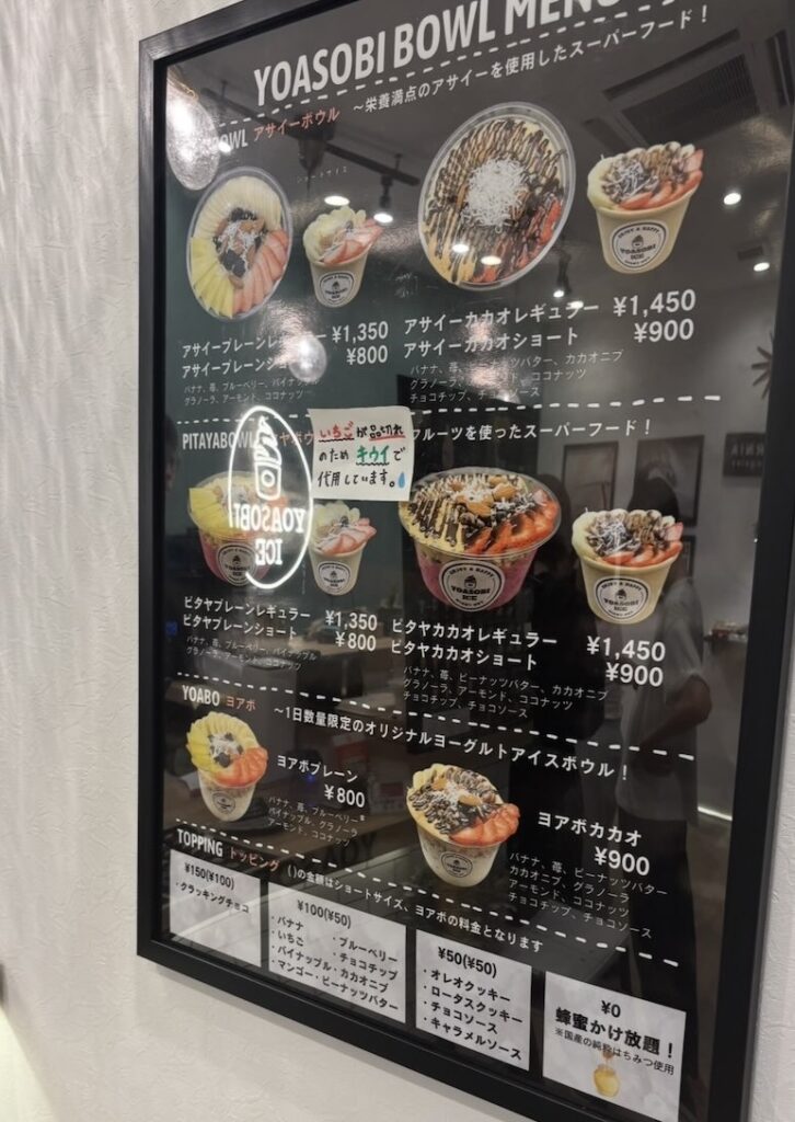 夜遊びアイス豊田陣中店　アサイーメニュー