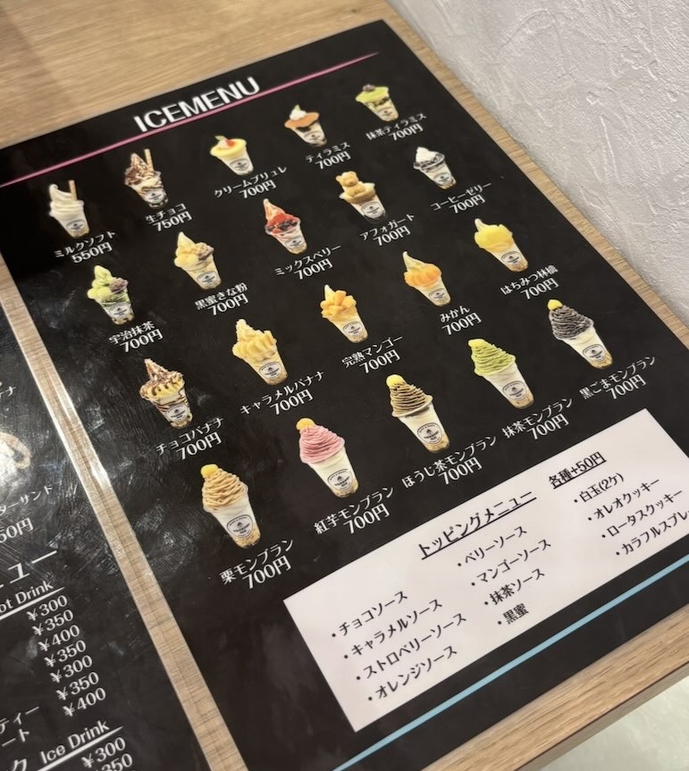 夜遊びアイス豊田陣中店　アイスメニュー