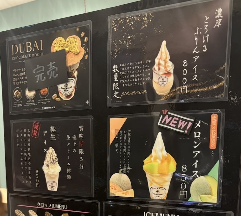 夜遊びアイス豊田陣中店　アイスメニュー