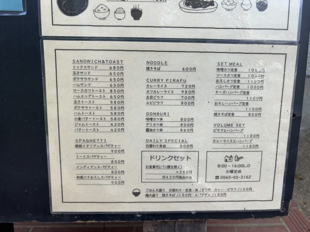 アルボ 豊田市永太郎町　単品メニュー