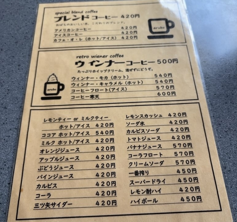 アルボ 豊田市永太郎町 ドリンクメニュー