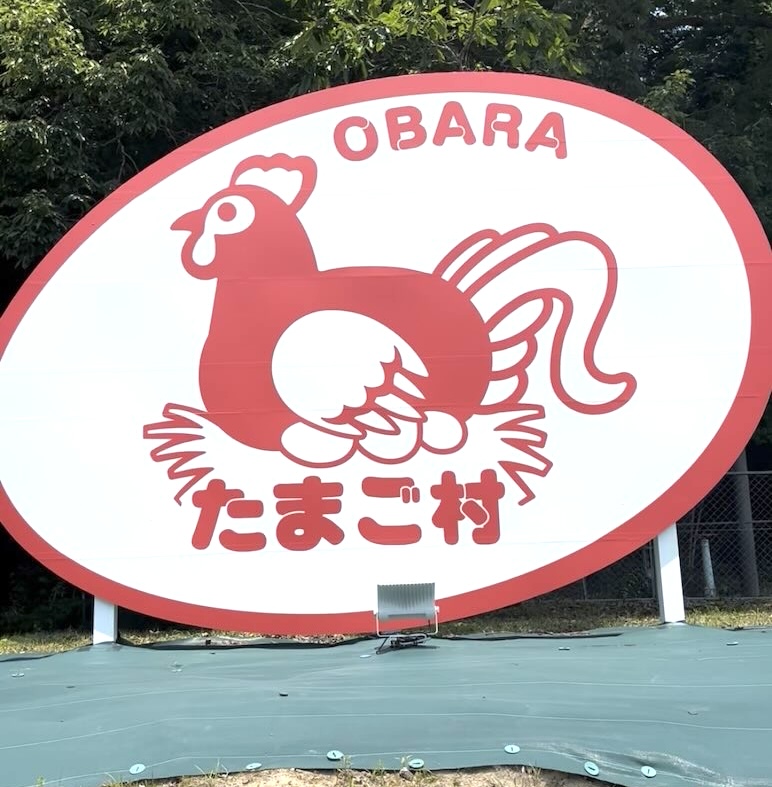 たまご村 小原本店の看板