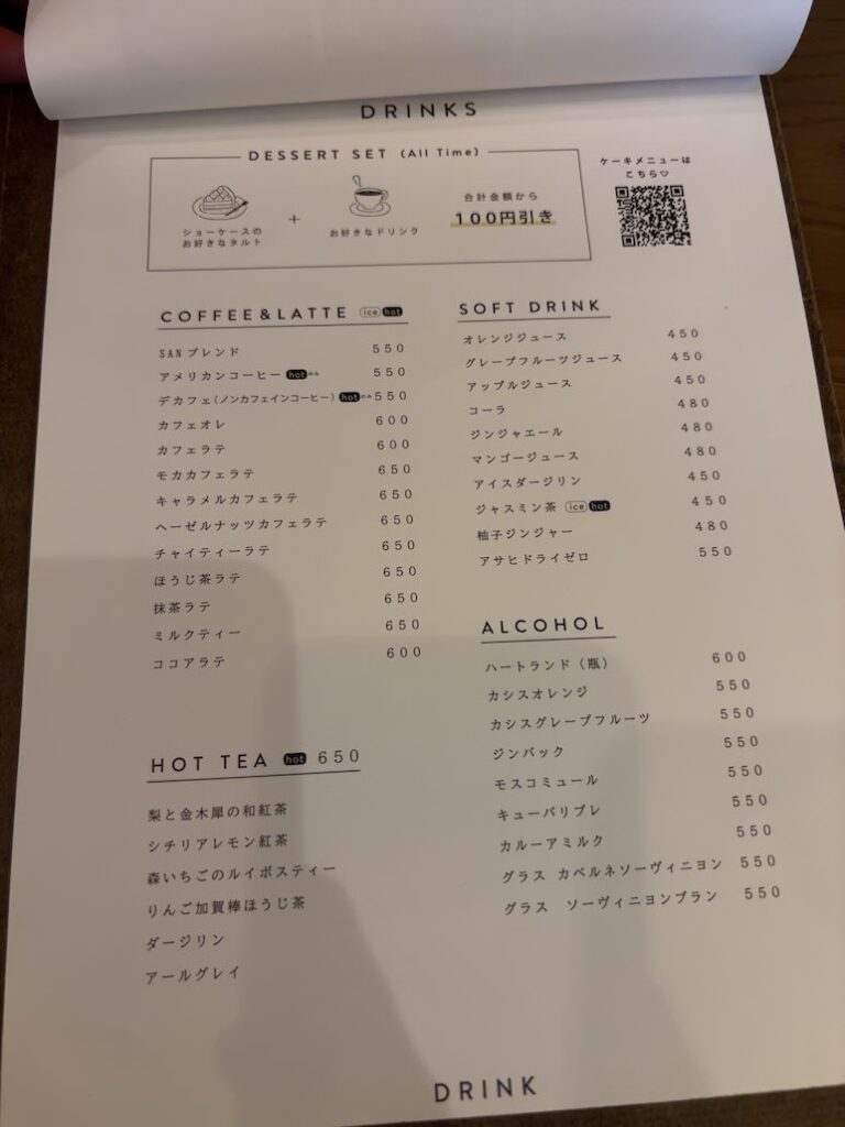 SAN 豊田店　ドリンクメニュー
