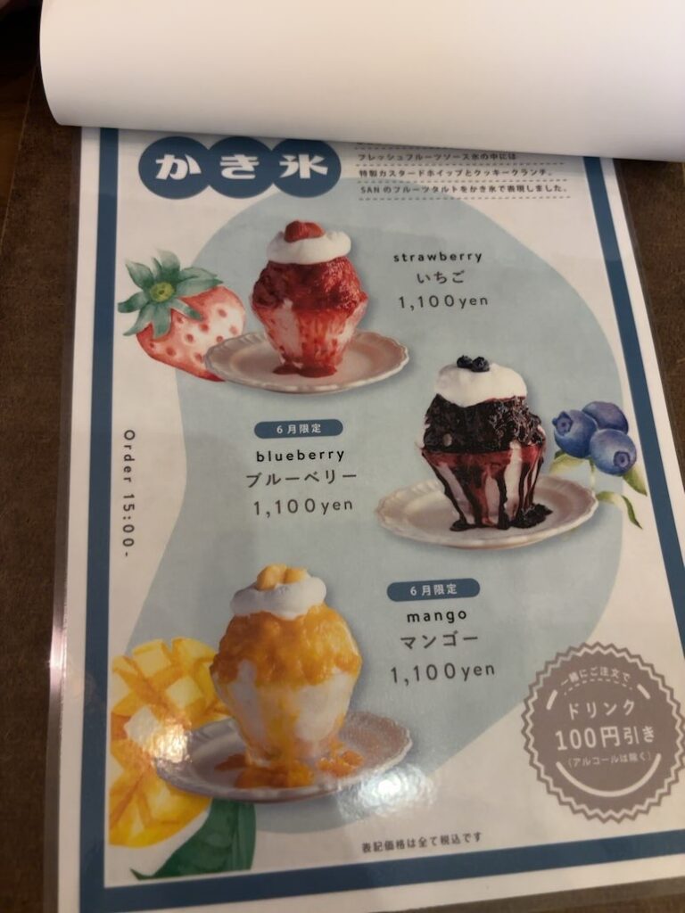 SAN 豊田店　かき氷メニュー