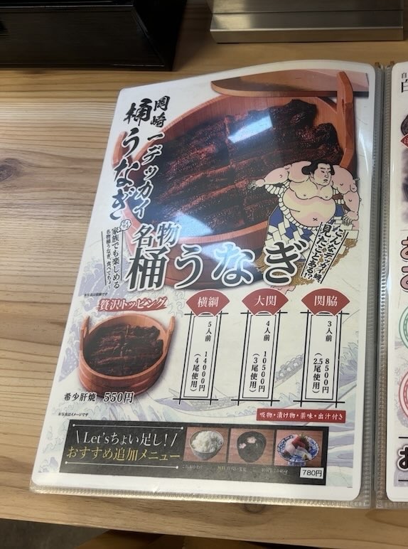 炭火鰻と特選和牛ふじさん 岡崎店 うなぎメニュー