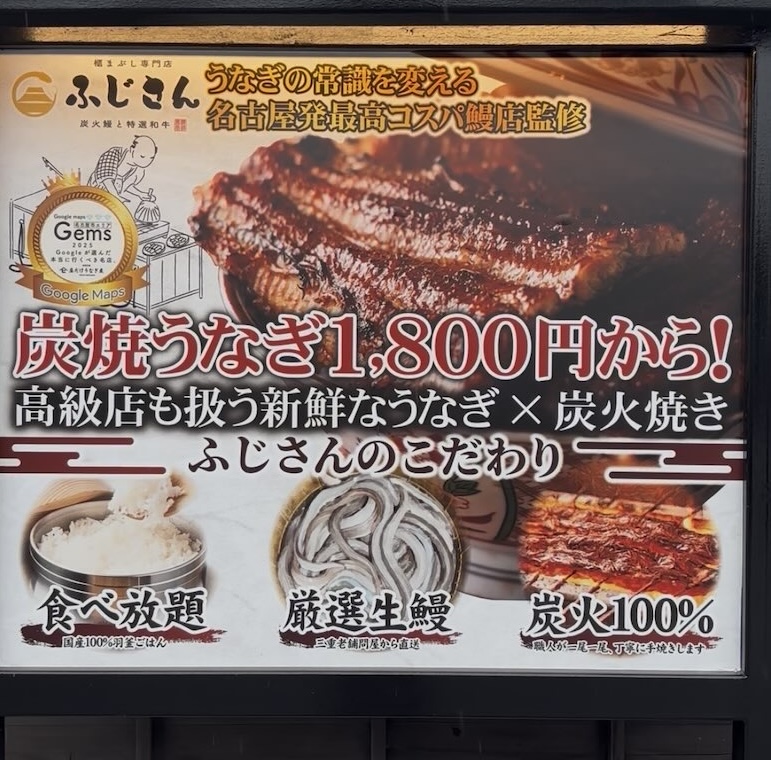 炭火鰻と特選和牛ふじさん 岡崎店 メニュー