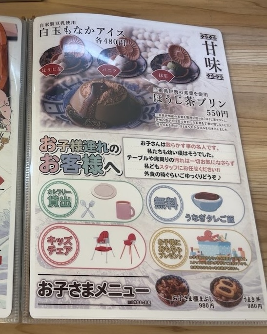 炭火鰻と特選和牛ふじさん 岡崎店 スイーツメニュー