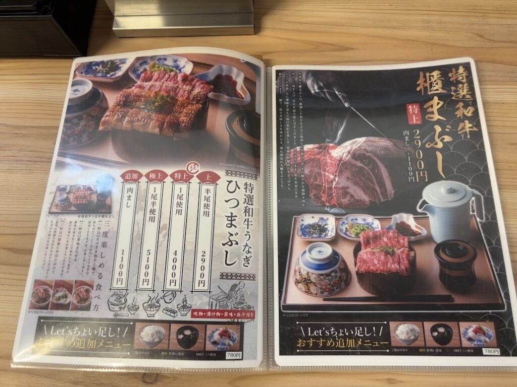 炭火鰻と特選和牛ふじさん 岡崎店 和牛ひつまぶしメニュー
