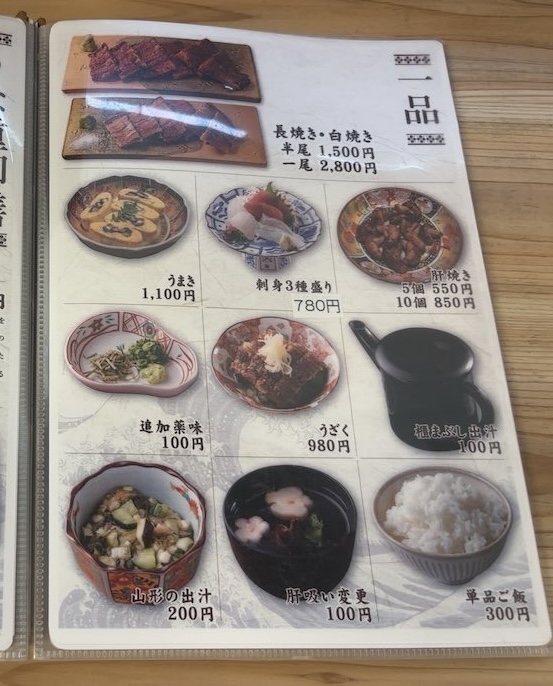 炭火鰻と特選和牛ふじさん 岡崎店 一品メニュー