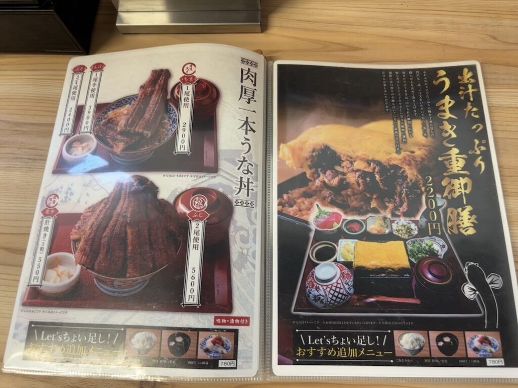 炭火鰻と特選和牛ふじさん 岡崎店 うなぎメニュー