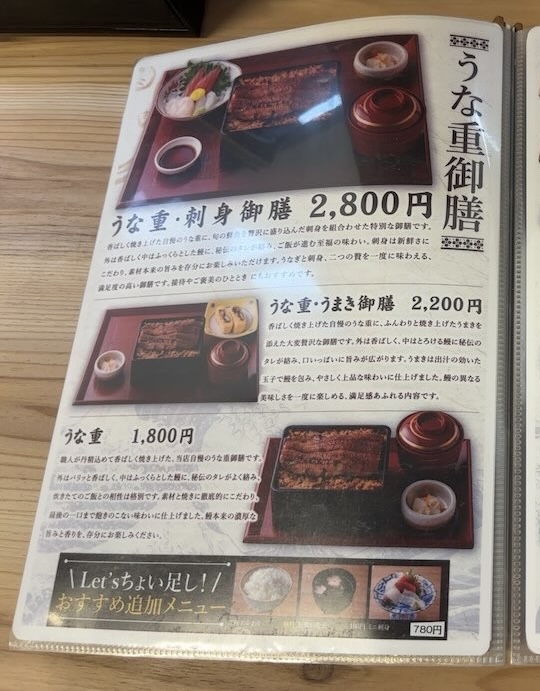 炭火鰻と特選和牛ふじさん 岡崎店 うなぎメニュー