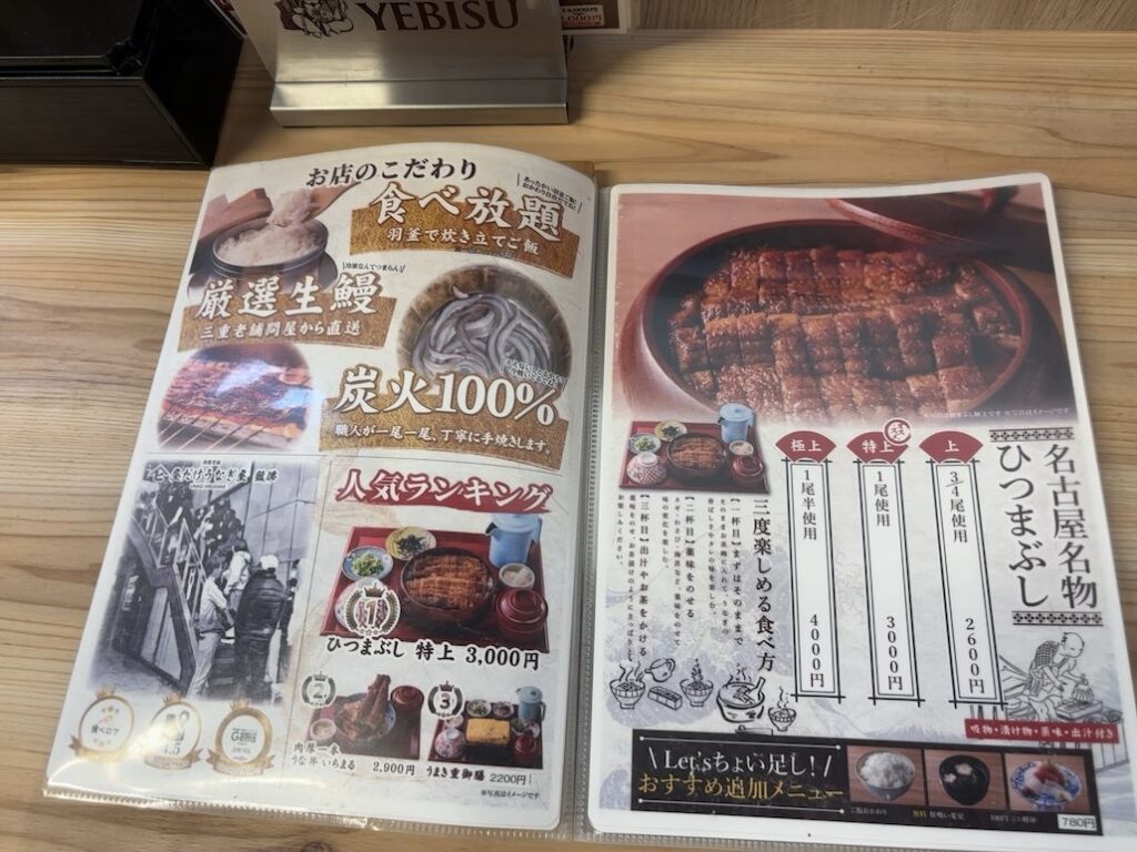 炭火鰻と特選和牛ふじさん 岡崎店 うなぎメニュー