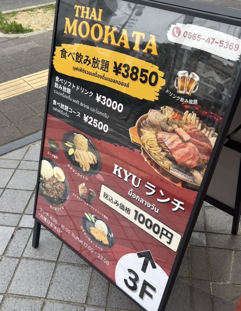 Thai Mookata by Kyu(タイムーガタバイキュー)豊田市駅 メニュー