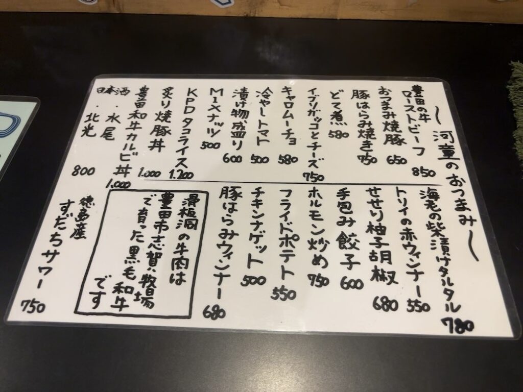 滑板洞(Kappado)豊田市駅 フードメニュー