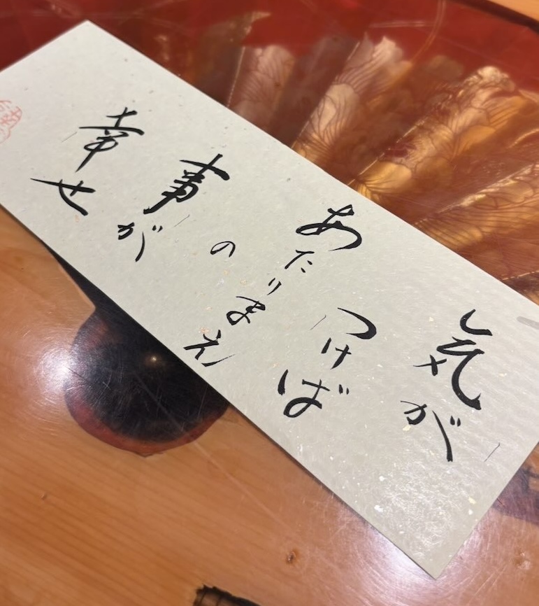 だる磨きらら亭(豊田市) ウェルカムメッセージ