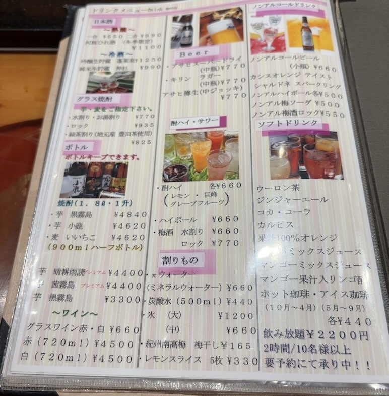 だる磨きらら亭(豊田市) ドリンクメニュー