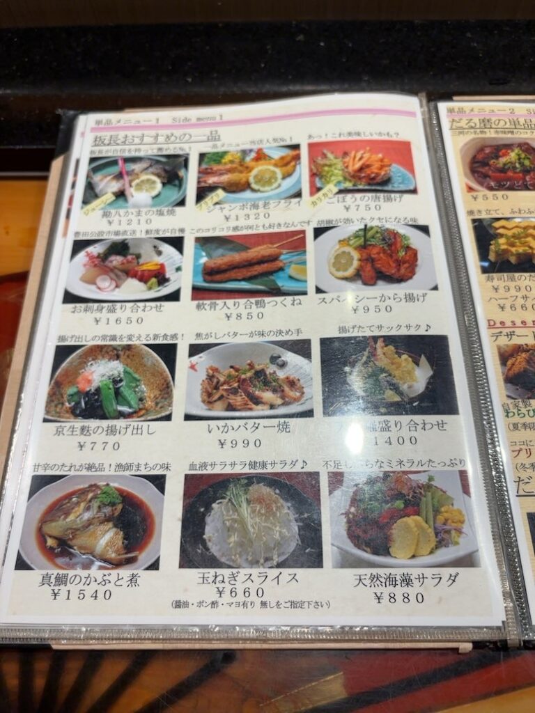 だる磨きらら亭(豊田市) 単品メニュー