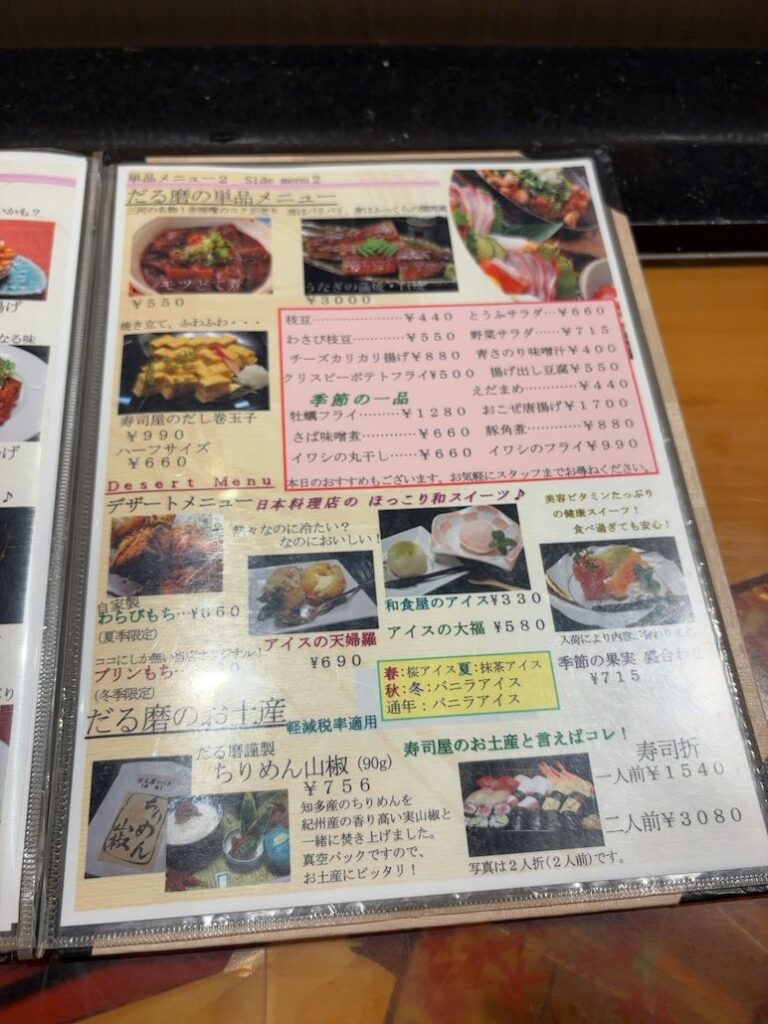 だる磨きらら亭(豊田市) 単品メニュー