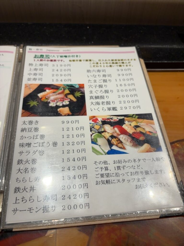 だる磨きらら亭(豊田市) 寿司メニュー