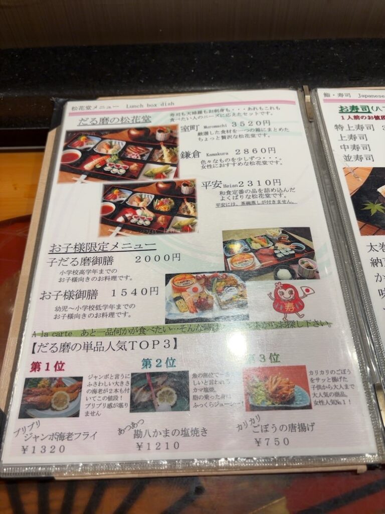だる磨きらら亭(豊田市) 松花堂メニュー
