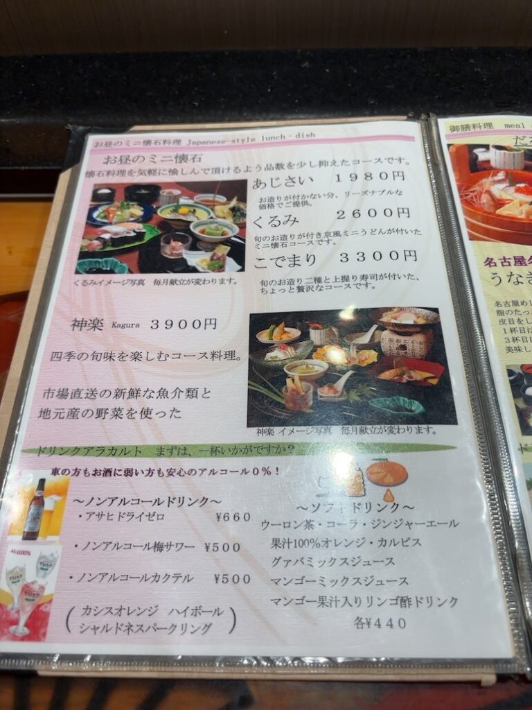 だる磨きらら亭(豊田市) ランチメニュー