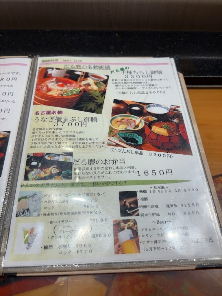 だる磨きらら亭(豊田市) 御膳メニュー