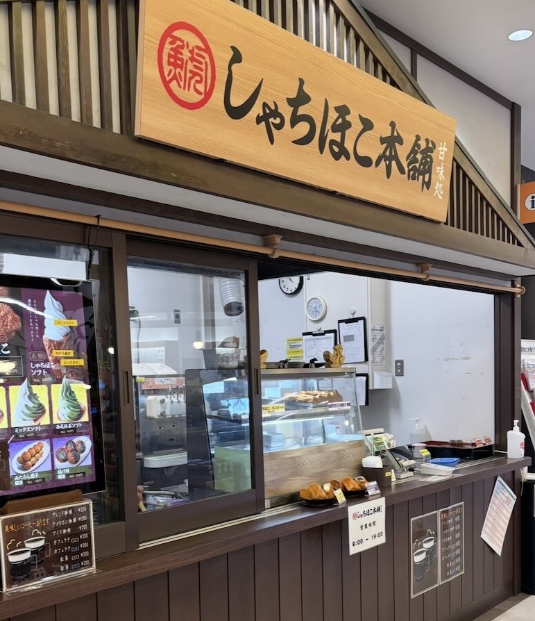 上郷SAにあるしゃちほこ本舗