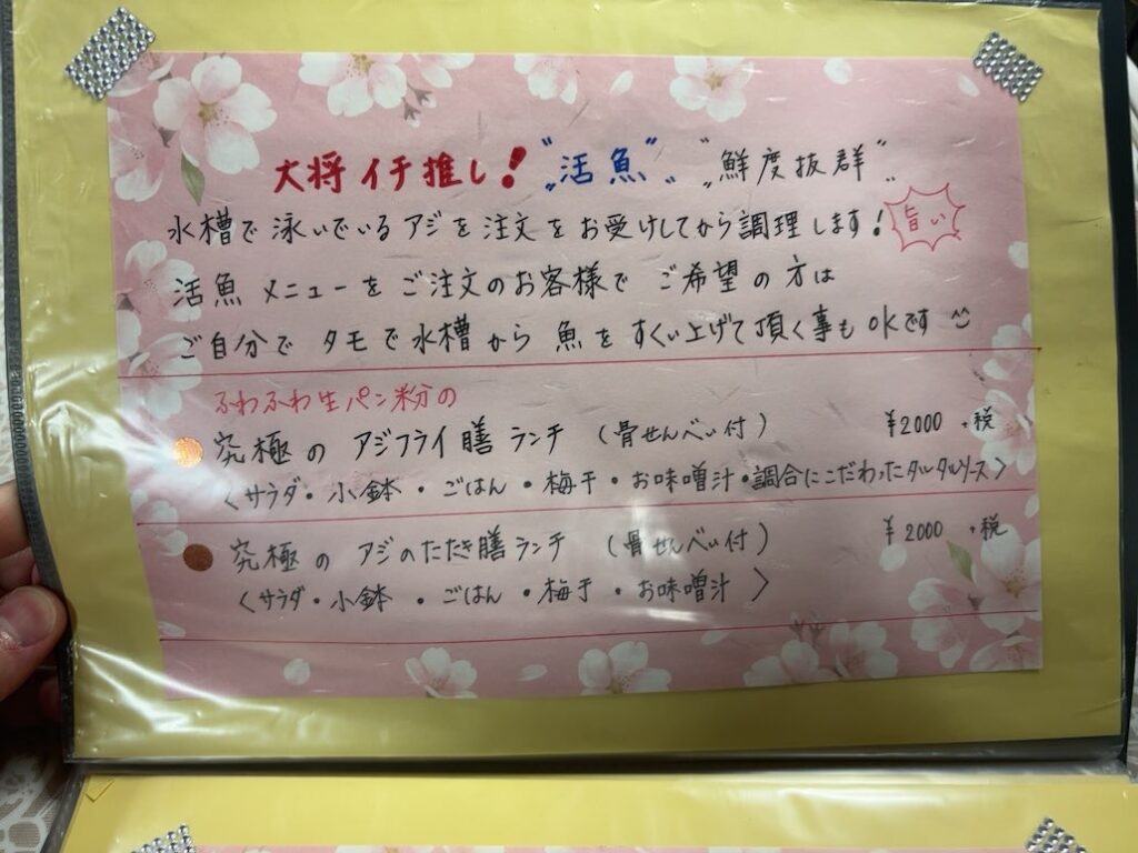 松寿司本店(豊田市) 御膳メニュー
