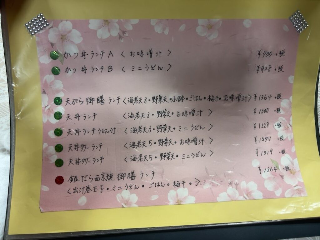 松寿司本店(豊田市) 丼メニュー