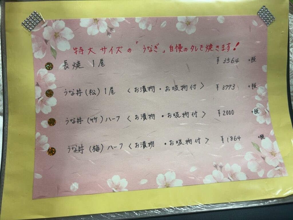 松寿司本店(豊田市) 鰻メニュー