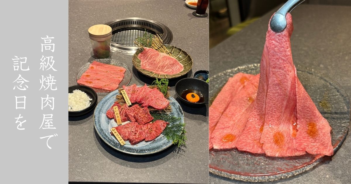 和牛焼肉わ（岡崎市） 極上生タンが衝撃的。デートや記念日向きの高級店！メニューまとめ