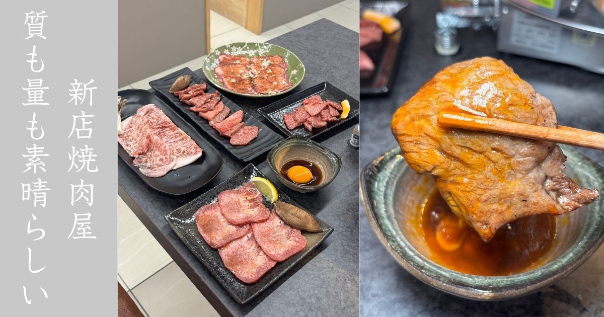 焼肉ホルモンいち安（豊田市） 多種ある和牛に圧倒的量でコスパ最強！ロース焼きすきに和牛タンなどおススメ多し。メニューまとめ