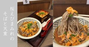 鐘庵 豊田明和店がリニューアルオープン！桜えび華そばと桜えび天重食べてきた！