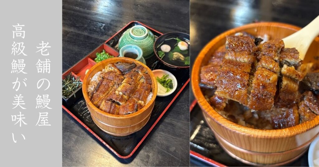 うな房（豊田市） 60年近く続く老舗のパリパリ鰻が絶品。メニュー情報まとめ