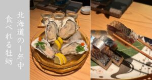 かき小屋厚岸水産 元城店 牡蛎尽くしのコース食べてきた！夏の牡蛎は卵があって美味！