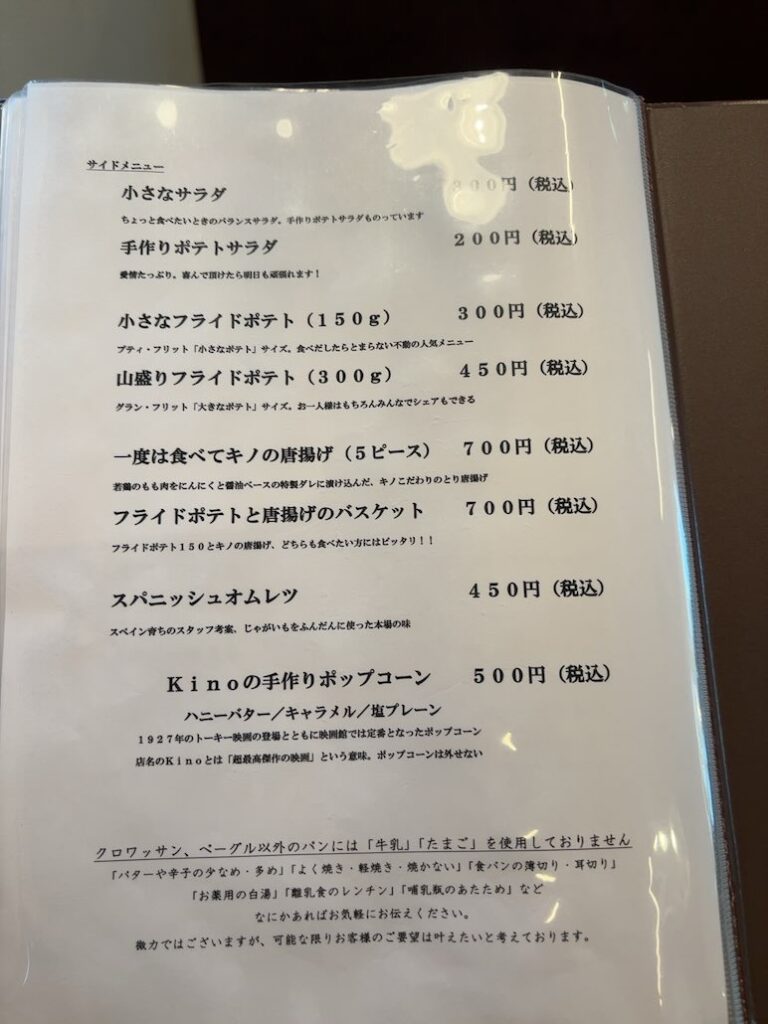 喫茶キノ(豊田市) サイドメニュー