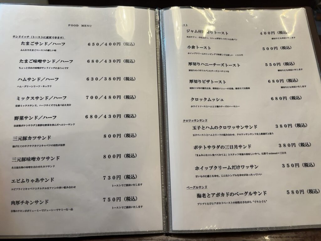 喫茶キノ(豊田市) サンド、トーストメニュー