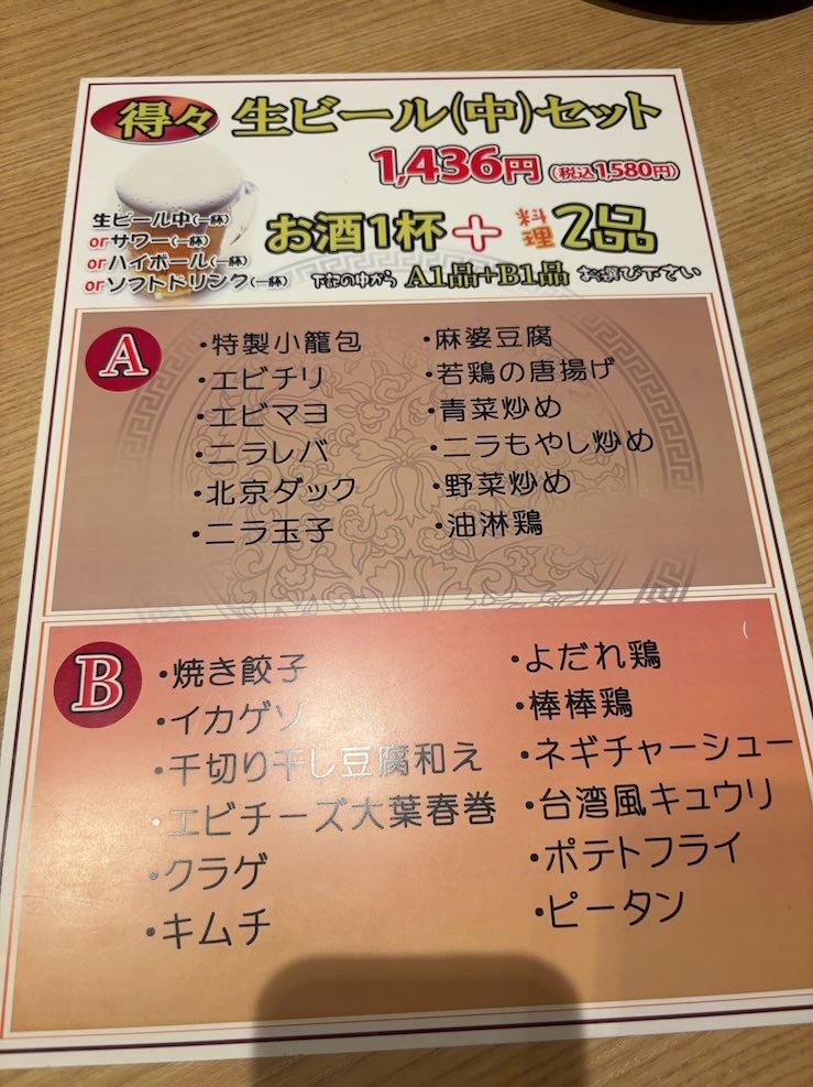 籠香（豊田市）　ビールセットメニュー