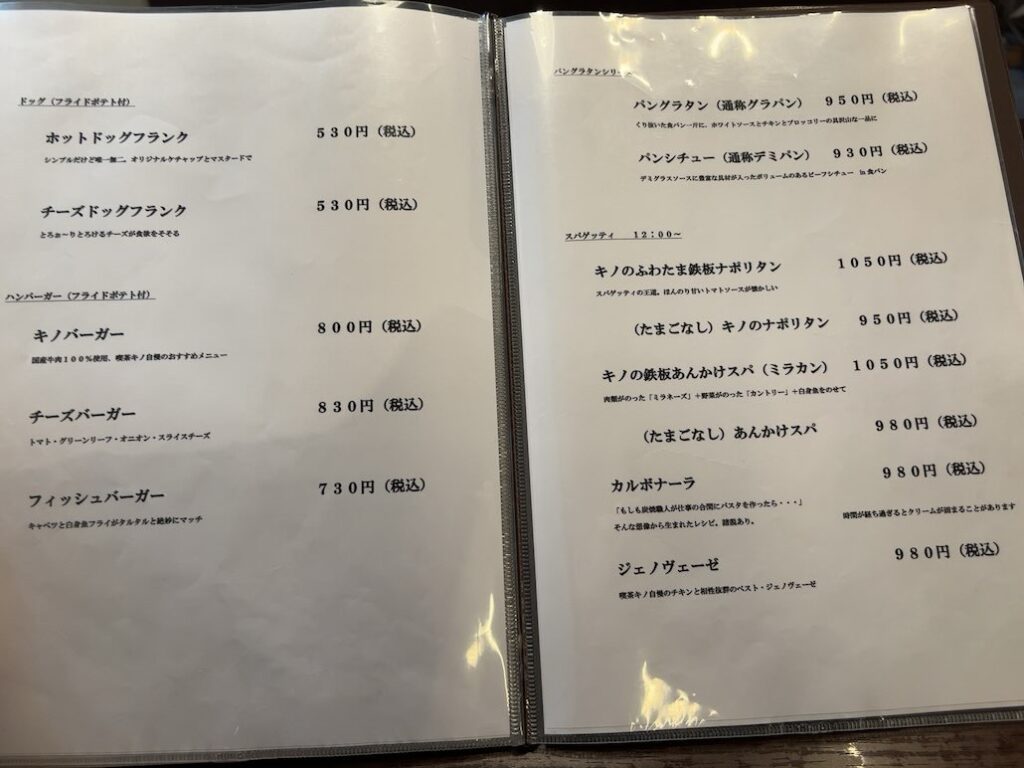 喫茶キノ(豊田市) メインフードメニュー