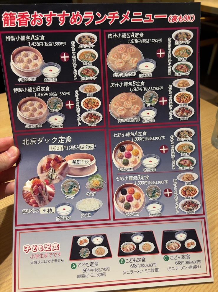 籠香（豊田市）　ランチメニュー