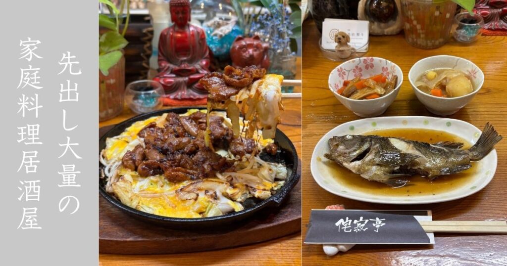 侘寂亭（わびさびてい）豊田市 先出しが大量！ホルモン鉄板焼きが名物かつ、パワースポットみたいな居酒屋だった。