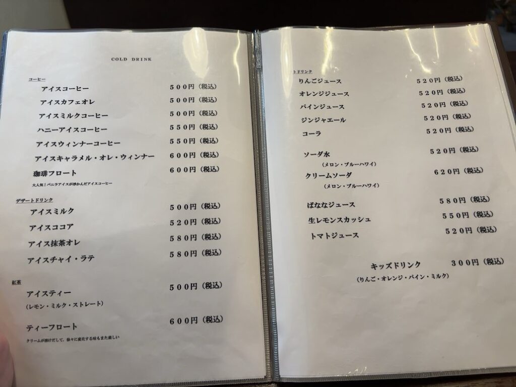 喫茶キノ(豊田市) ドリンクメニュー