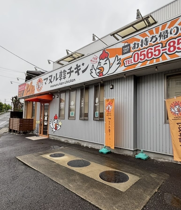 マヌル韓チキン(豊田市) 外観