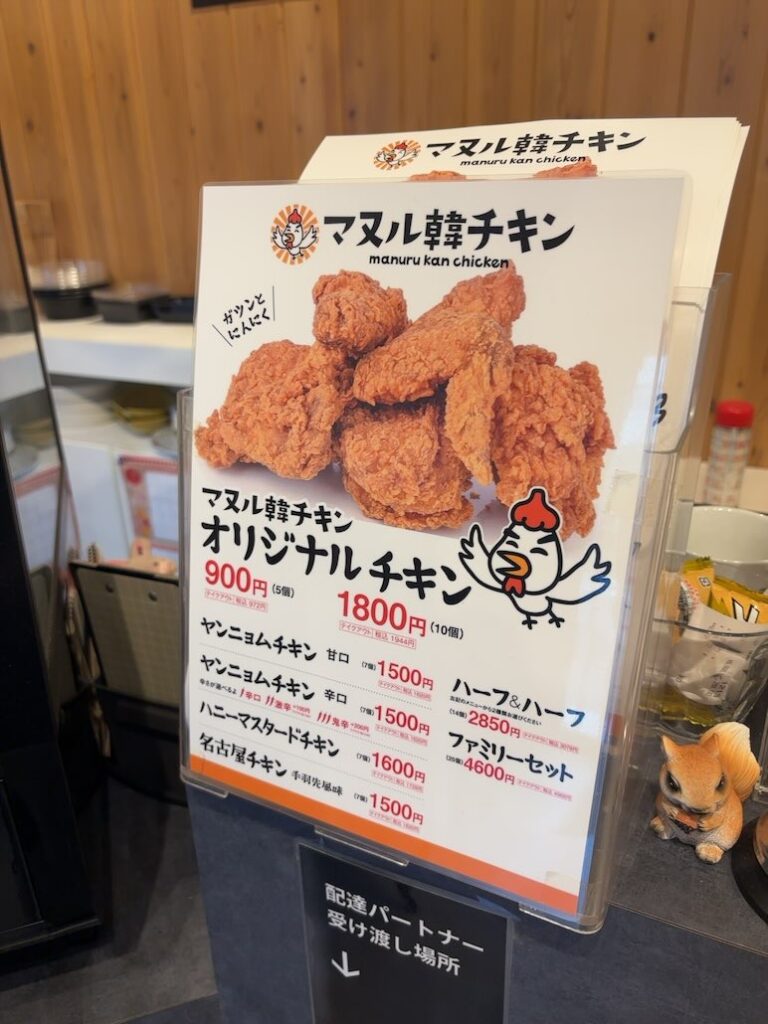 マヌル韓チキン(豊田市) チキンメニュー